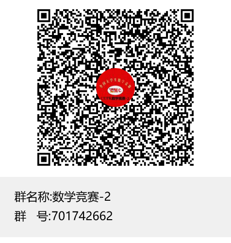 数学竞赛-2