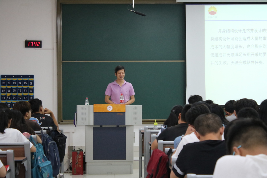 石油讲堂十七期 查永进 《钻井工程设计方法及案例分析》 (2)