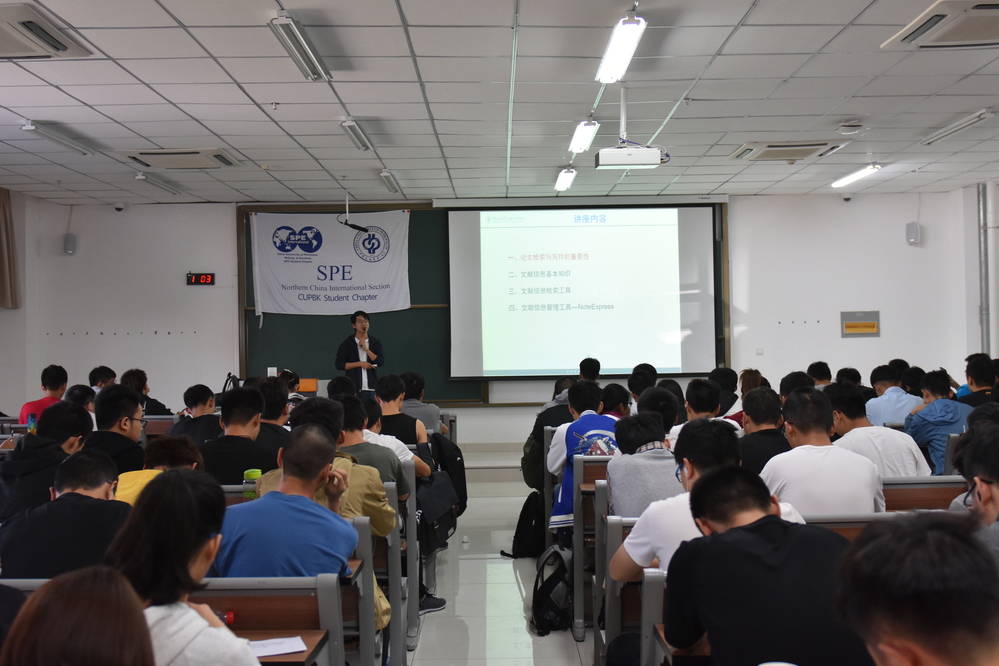 20191105-第二十期石油讲堂石油工程科技论文检索与管理 (1)