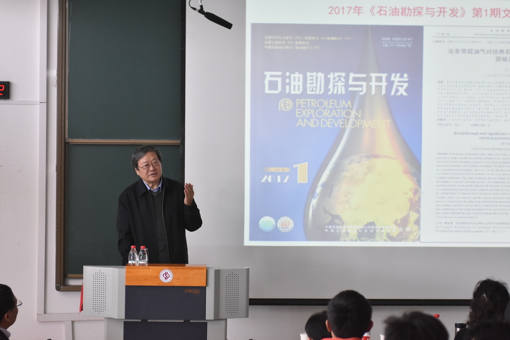 20191210-石油学院第21期石油讲堂 (2)