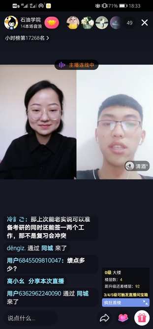 20200325第七期励志讲坛——石油学院朋辈就业指导线上讲坛开讲啦