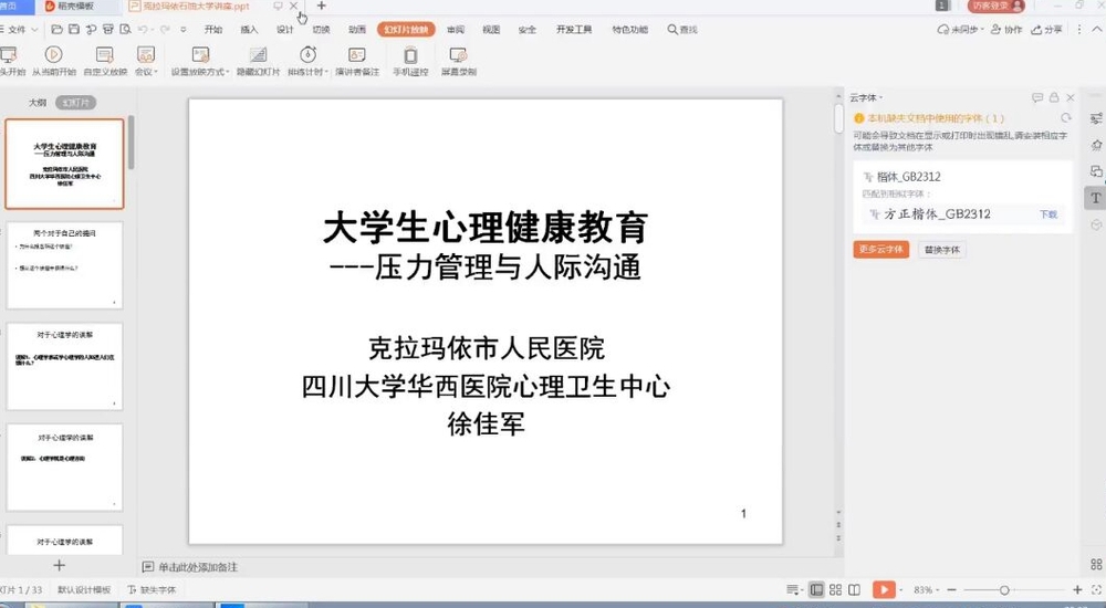 20200609卓越讲坛第二十一期 徐佳军“压力管理与人际沟通”