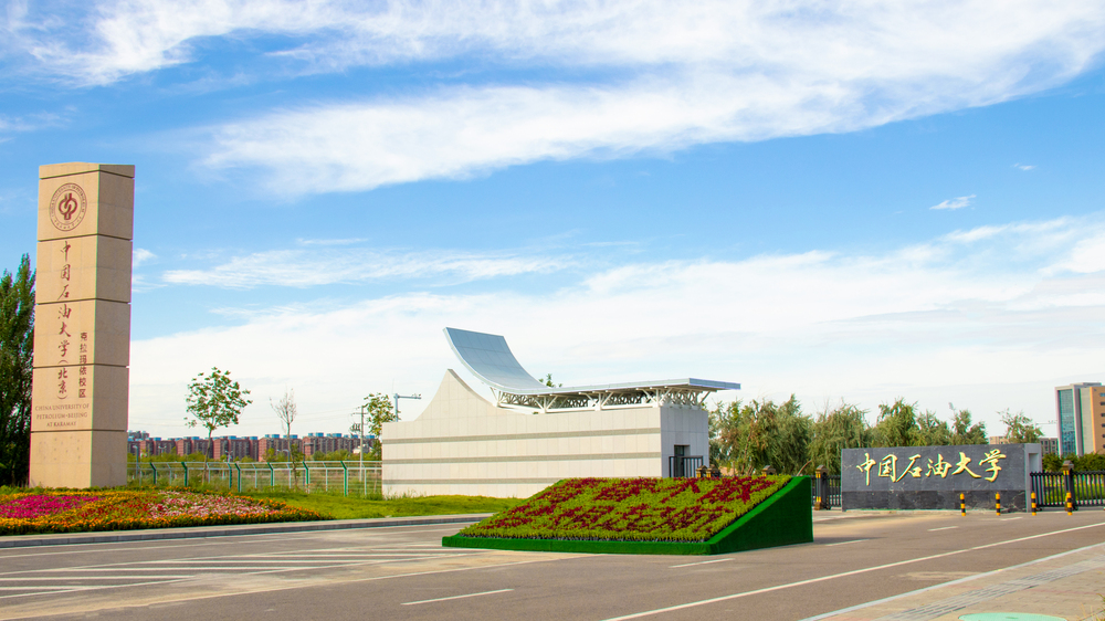 扩招200人新增4个专业中国石油大学北京克拉玛依校区2020年本科生招生