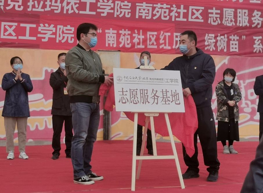 校区工学院举行大学生志愿服务基地挂牌仪式