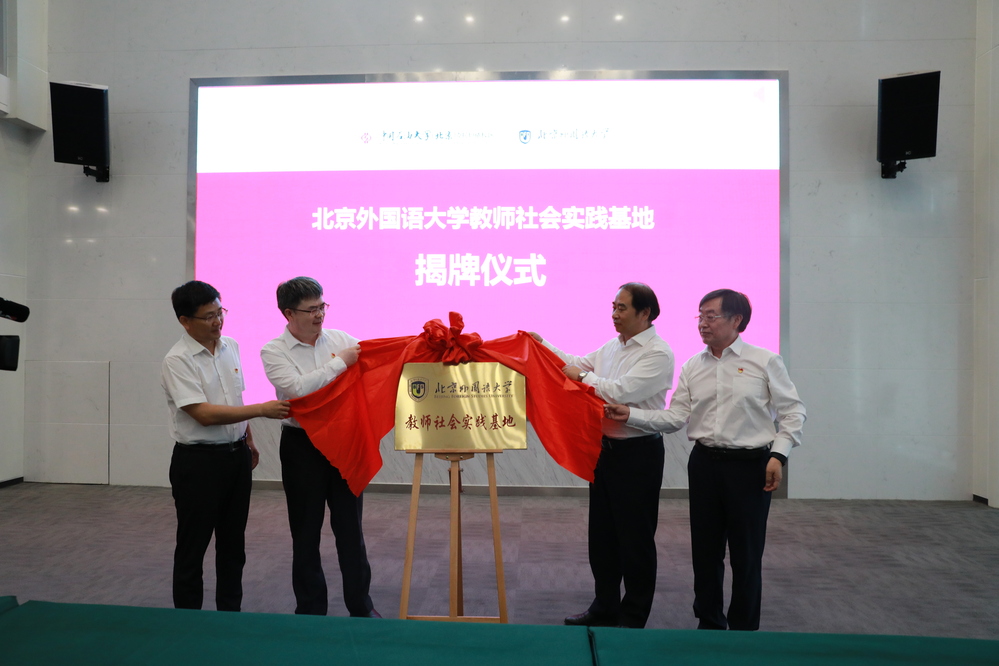 北京外国语大学调研座谈会暨“教师社会实践基地”揭牌仪式20220709-张宝摄影 (22)