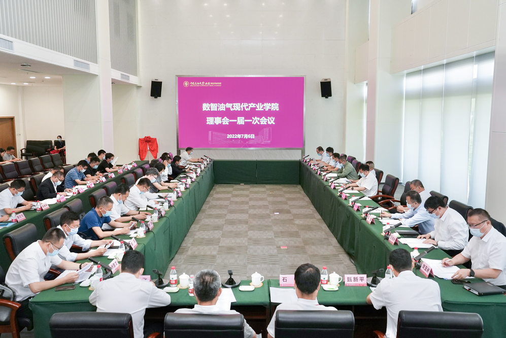2022.7.6 崔文娟 摄 数智油气现代产业学院理事会一届一次会议 (7)