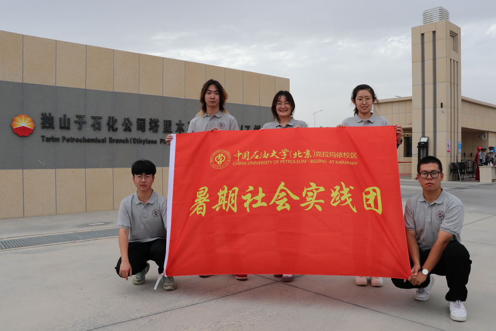 6月23日-独山子石化塔里木石化分公司-实践团成员-厂门口合影