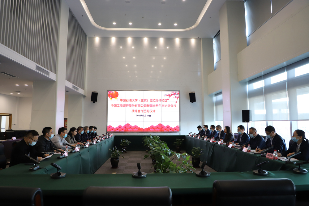 中石大 工商银行 战略合作签约仪式 (790)