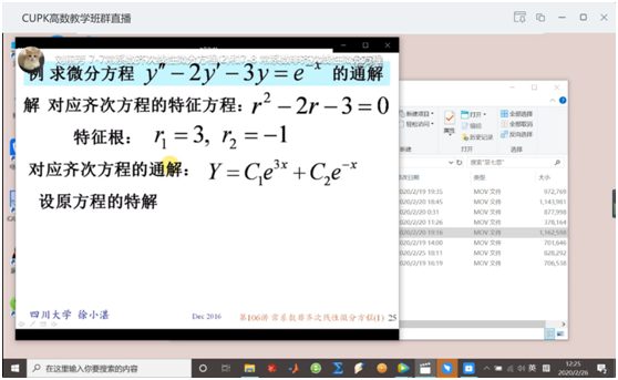 高数课直播界面