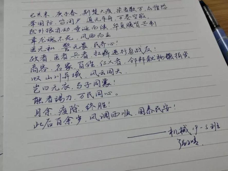 湖北学生手写祝福