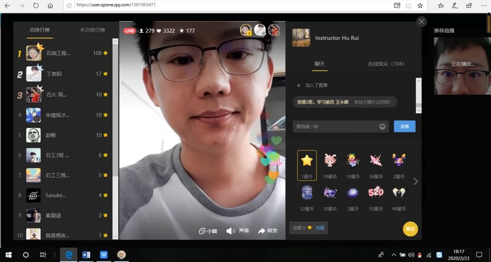 石油学院辅导员胡瑞线上直播答疑