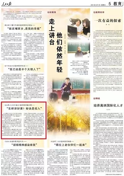 人民日报银龄教师