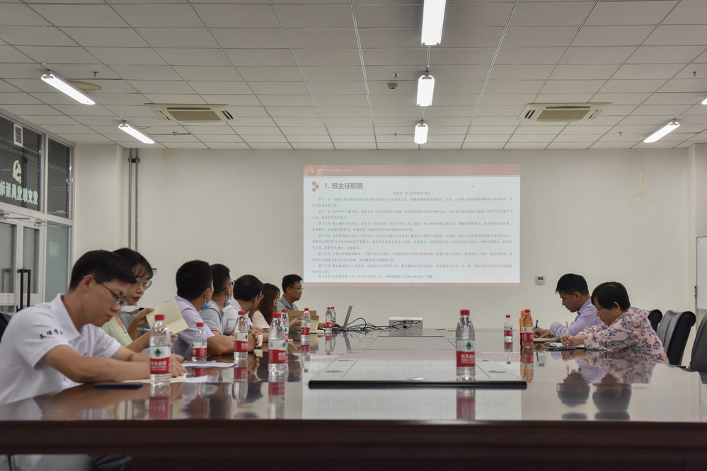 新生班主任会议