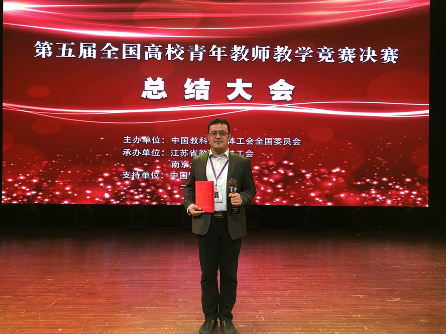 2-校区教师刘建新获第五届全国青年教师教学竞赛二等奖