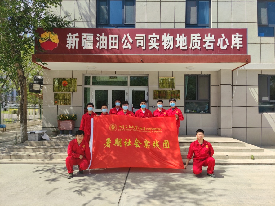 新疆油田实验检测院合影