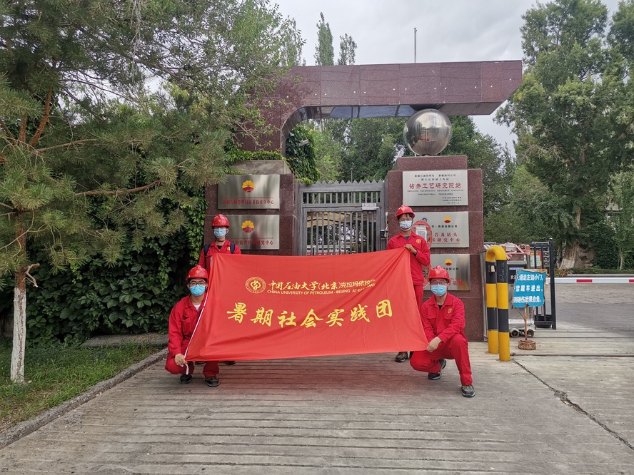 西部钻探工程院