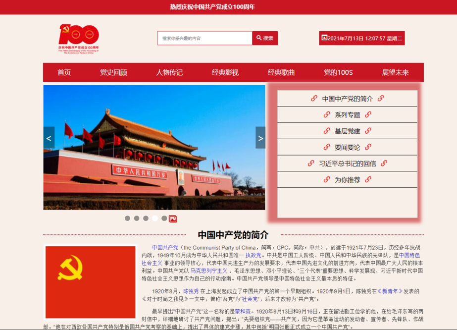 优秀作品：党的100年