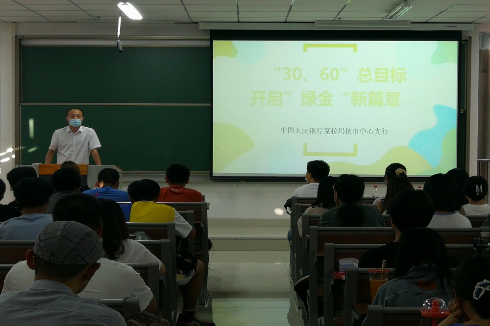 20210601文理学院金融系开展绿色金融、存款保险金融热点时事讲座剪裁后1