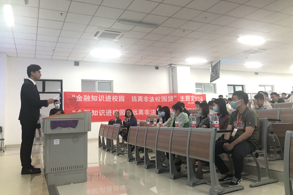 2021.5.28+校区开展“金融知识进校园，远离非法校园贷”主题宣讲活动+王永康-1开场