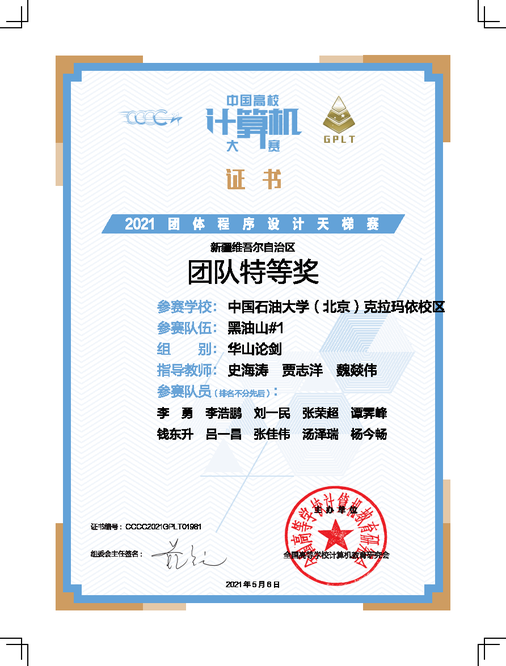 新疆维吾尔自治区-团队特等奖-中国石油大学（北京）克拉玛依校区-黑油山#1