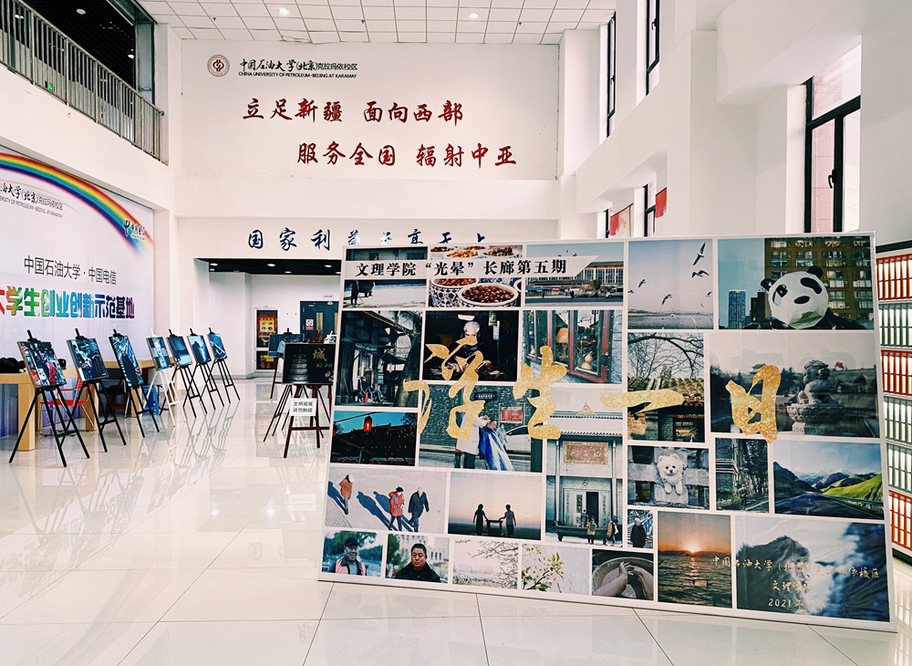 20210420文理学院举办第五期“光晕”长廊专题摄影作品展_副本