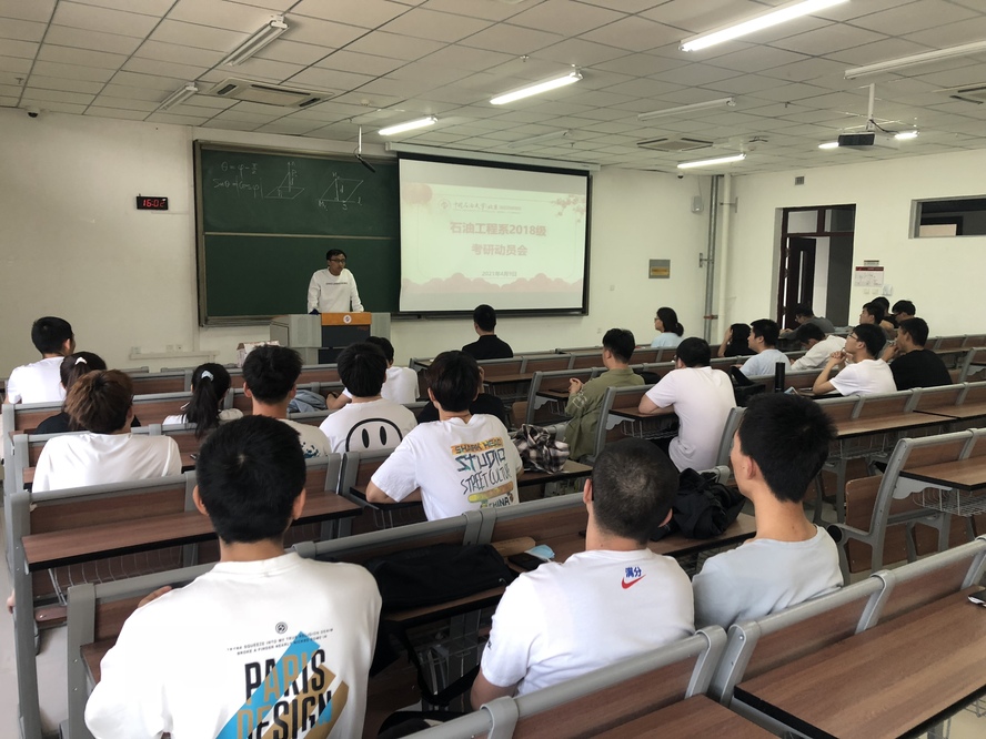 20210413-石油学院石油工程系举办考研经验交流分享会2