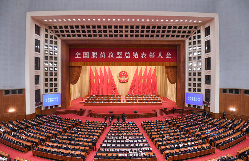 脱贫攻坚表彰大会