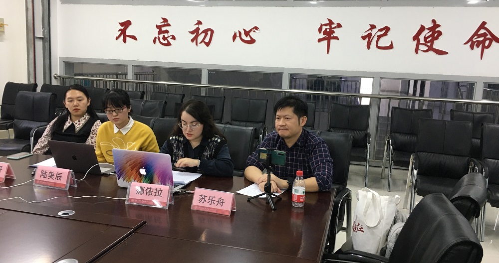 20210106外语系教师参加五校课程思政交流会暨同心圆虚拟教研室成立仪式