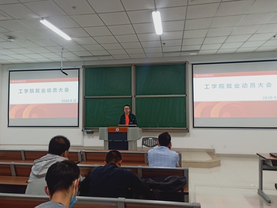 工学院就业动员会 (8)