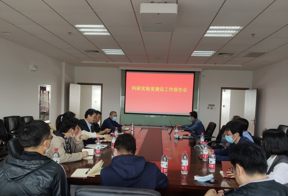 校区召开科研实验室建设工作报告会1