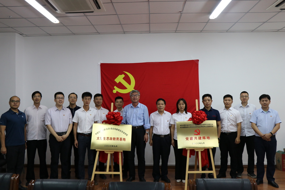 20200921-吉庆油田研究中心党支部与石油学院地质系党支部共商共建共进会议2