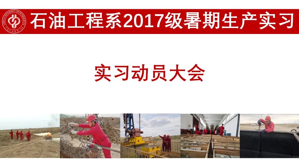 石油工程系“云平台”生产实习如期进行-照片1