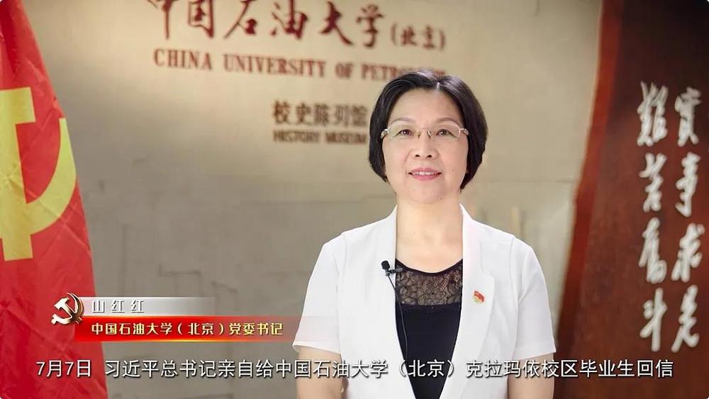 山红红书记