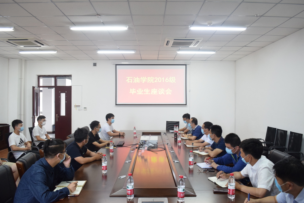 石油学院座谈会1