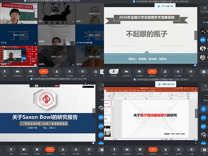 20200521、2020年“中国大学生物理学术竞赛”校内大赛成功举办