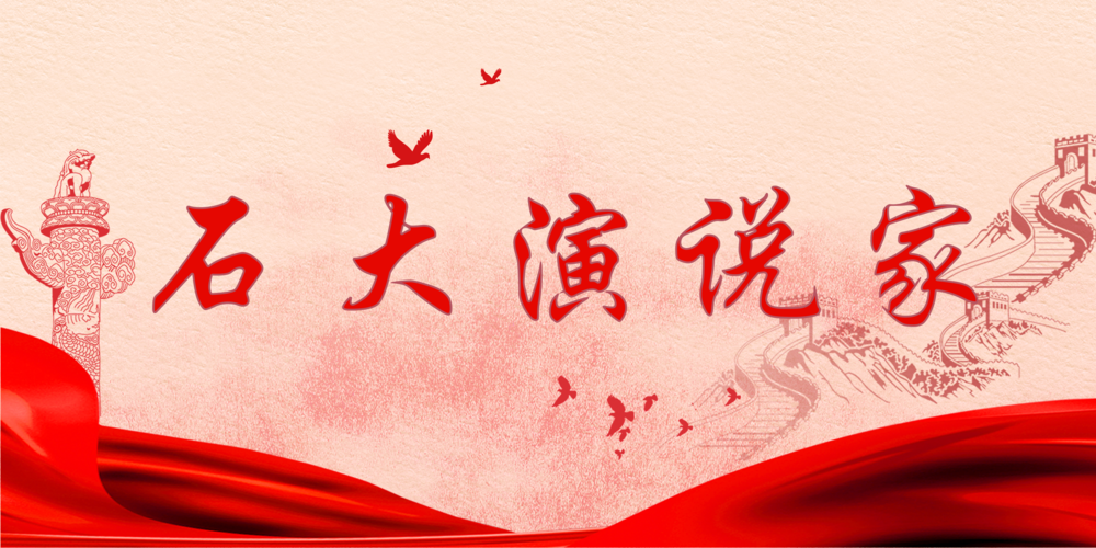 20200513-第二届“石大演说家”线上演讲比赛圆满落幕 (2)