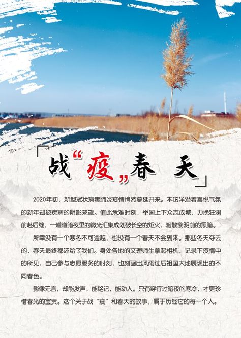 战“疫”春天海报