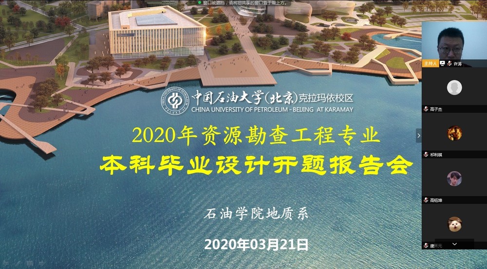 地质系开题汇报（许涛组）