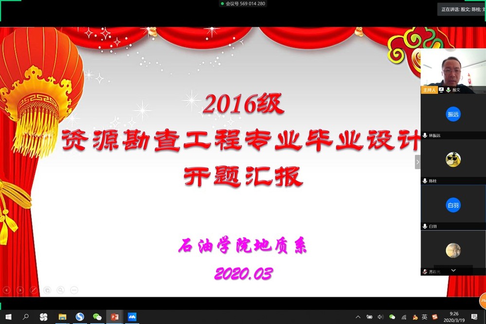 地质系开题汇报（殷文组）