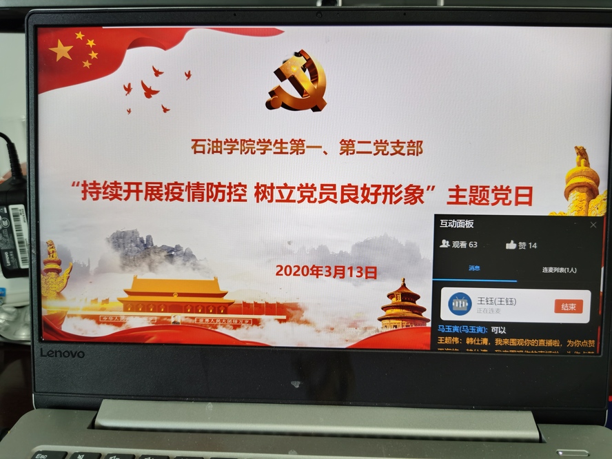 石油学院学生党支部