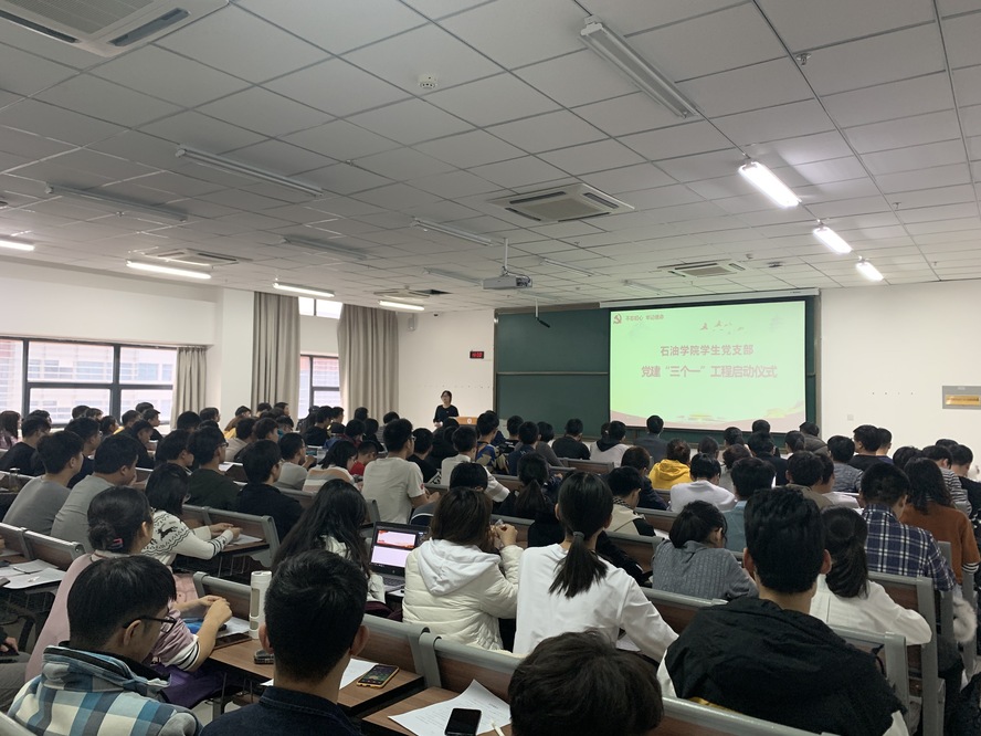 20191118-石油学院学生党支部举行党建“三个一”工程启动仪式 (1)