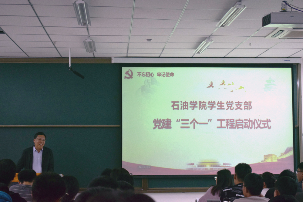 20191118-石油学院学生党支部举行党建“三个一”工程启动仪式 (2)