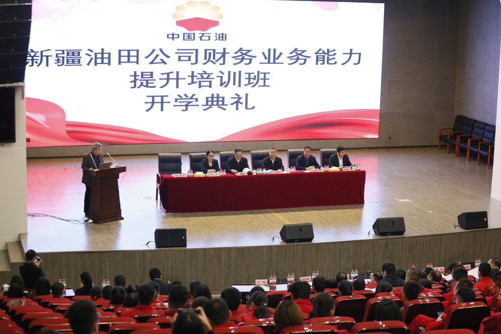20191101新疆油田公司财务业务能力提升班开班典礼-张宝摄影 (23)