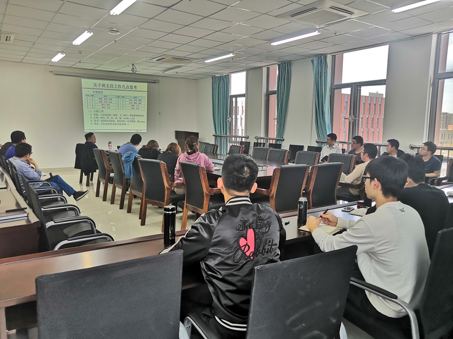 20191031 工学院召开秋季学期首次班主任工作例会 (2)