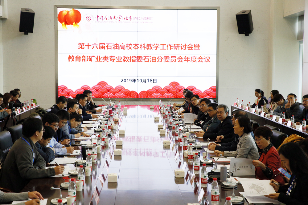20191018第十六届石油高校本科教学工作研讨会暨教育部矿业类专业教指委石油分委员会年度会议-摄影张宝 (47)