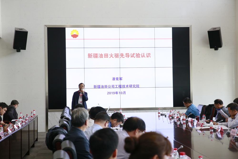 20191015中国石油稠油开采新技术交流会4