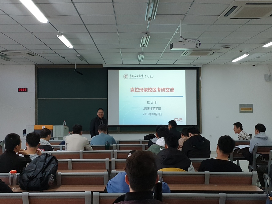 20191009-石油学院举办2016级考研政策宣讲会 (3)