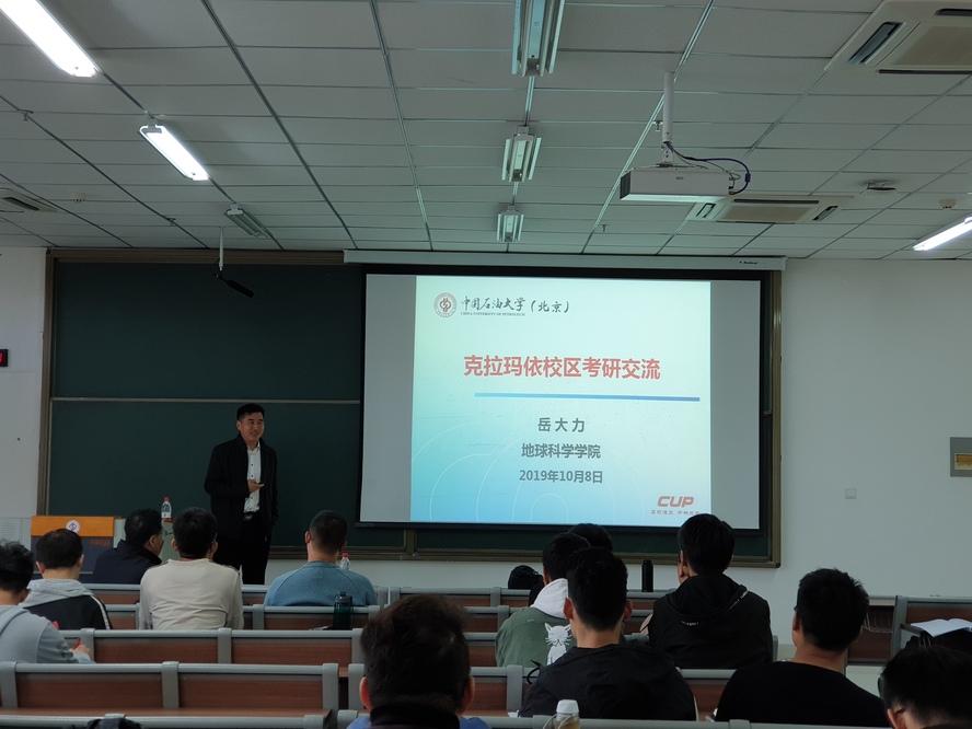20191009-石油学院举办2016级考研政策宣讲会 (4)
