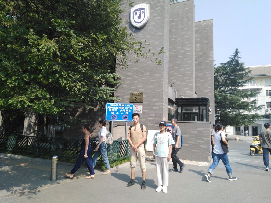 北京外国语大学