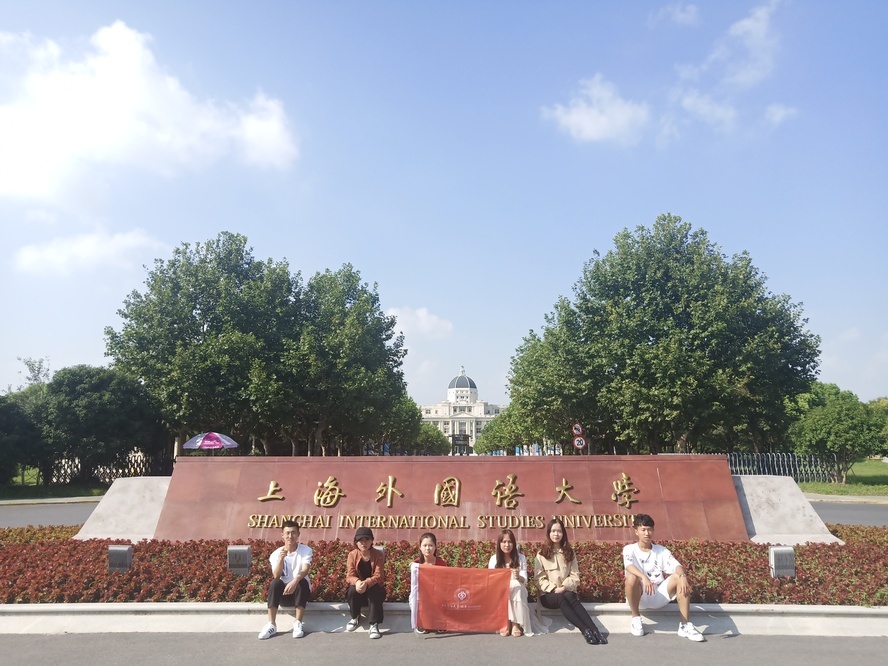 上海外国语大学